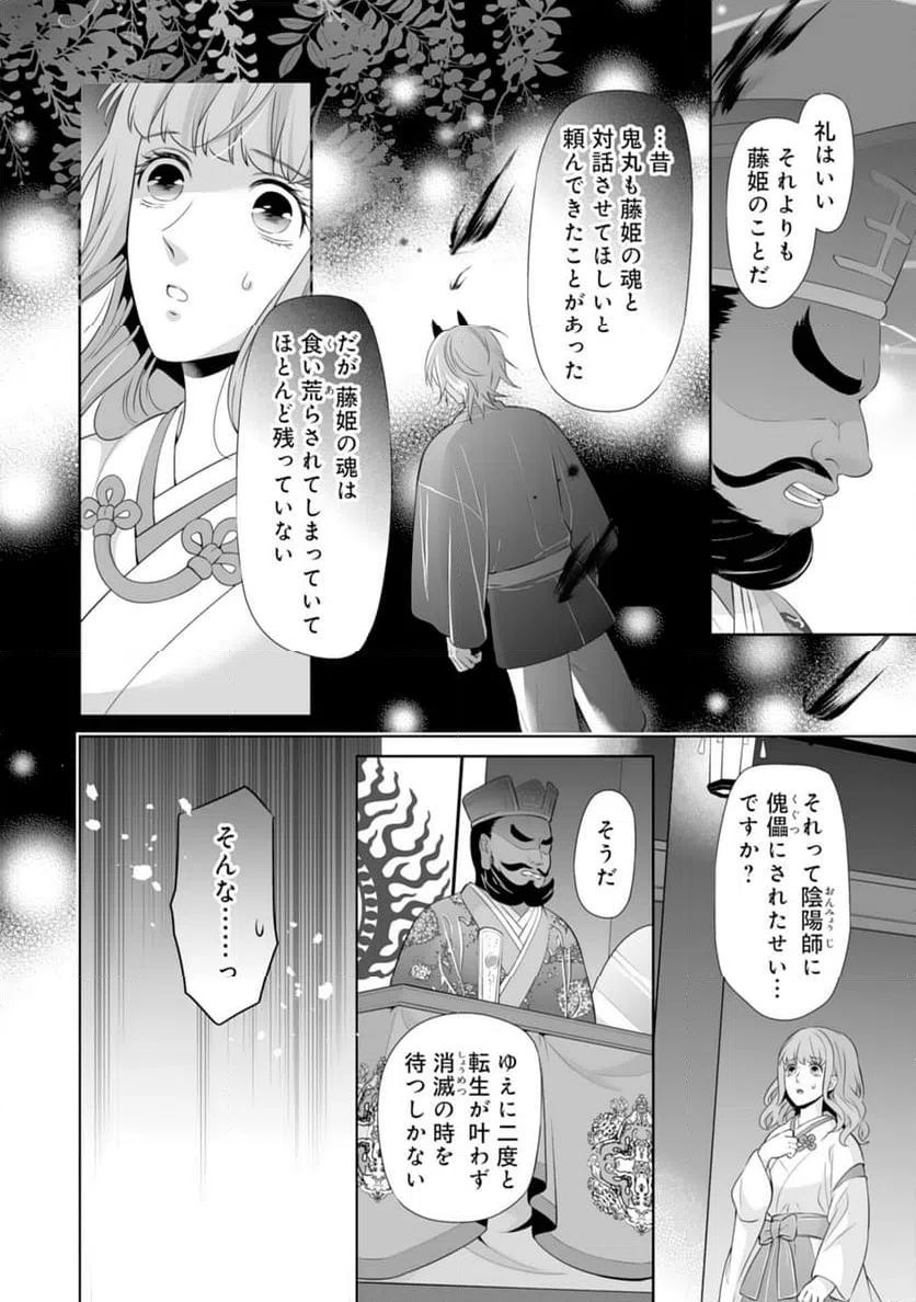 ページ 14 — 第19話