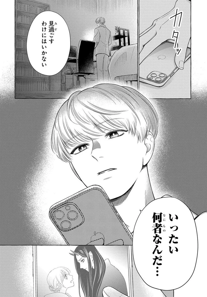 ページ 30 — 第3話