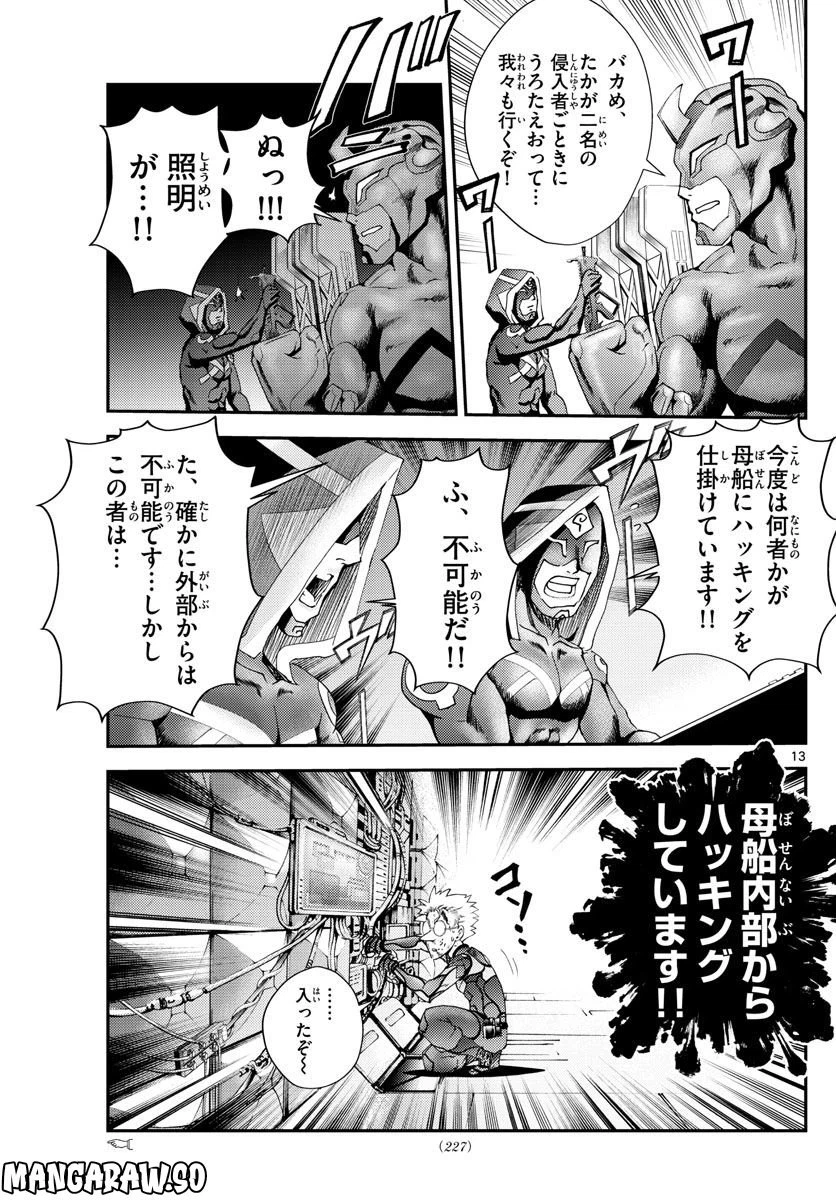 ページ 13 — 第244話