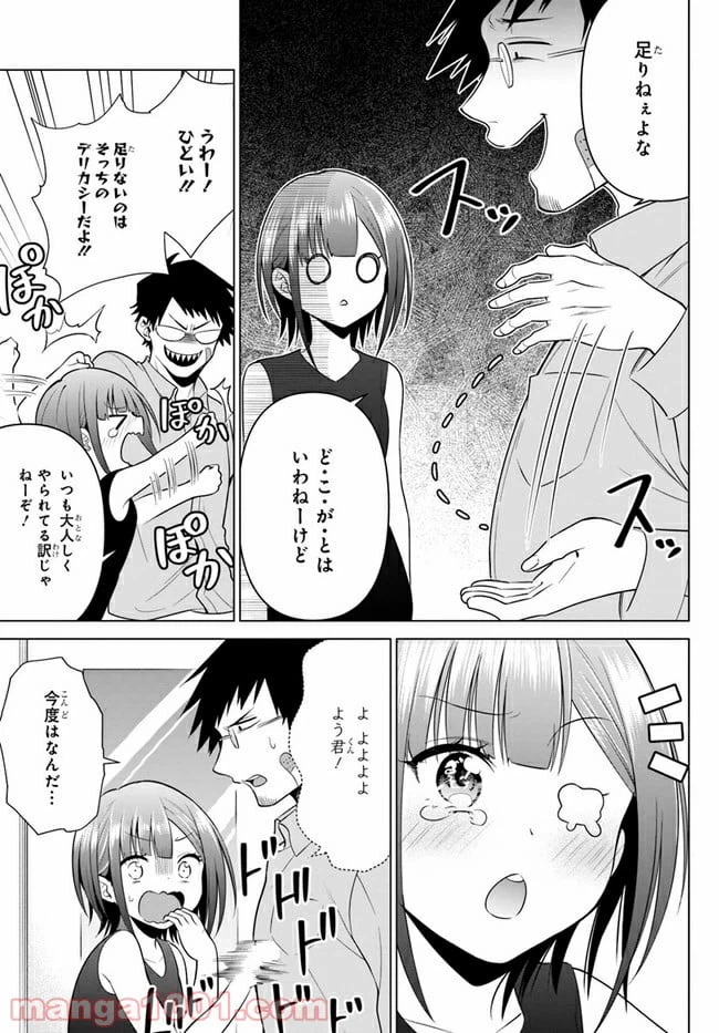ページ 11 — 第12話