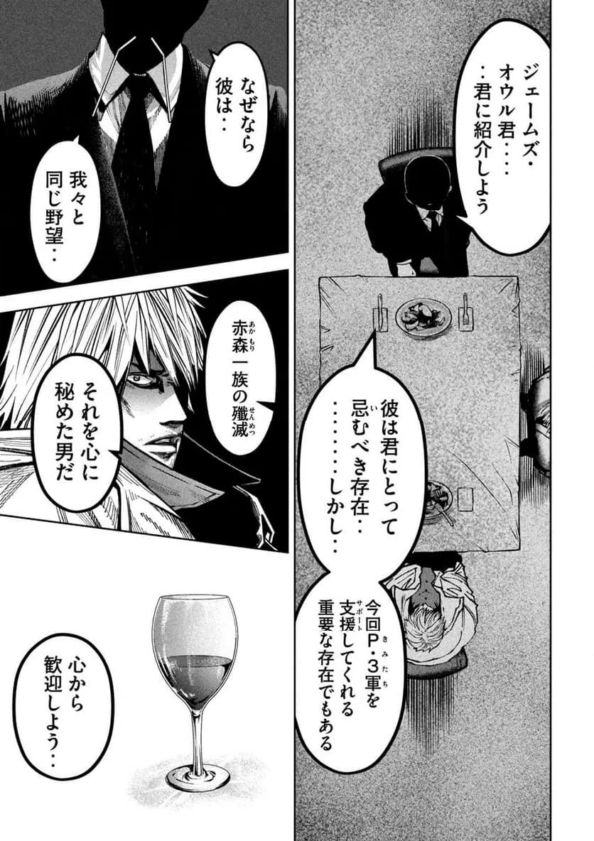 ページ 5 — 第30話