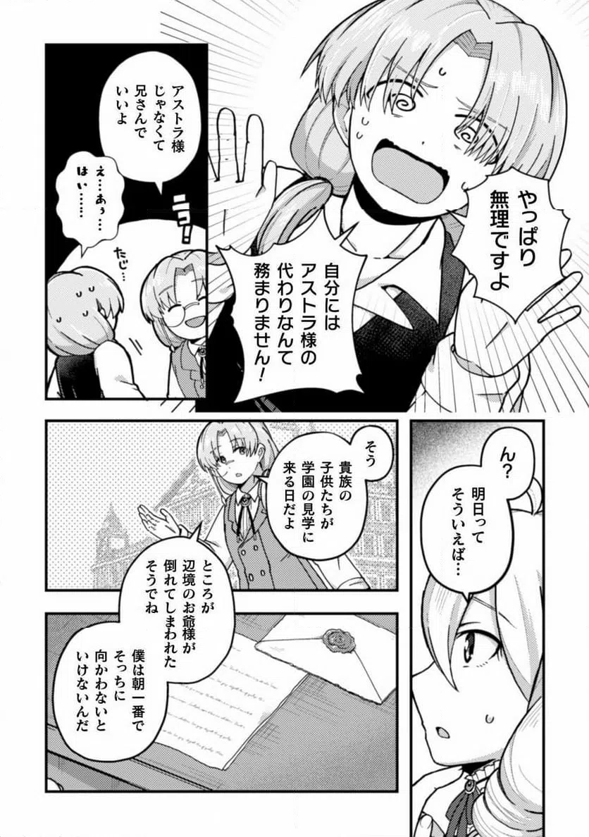 ページ 6 — 第7話