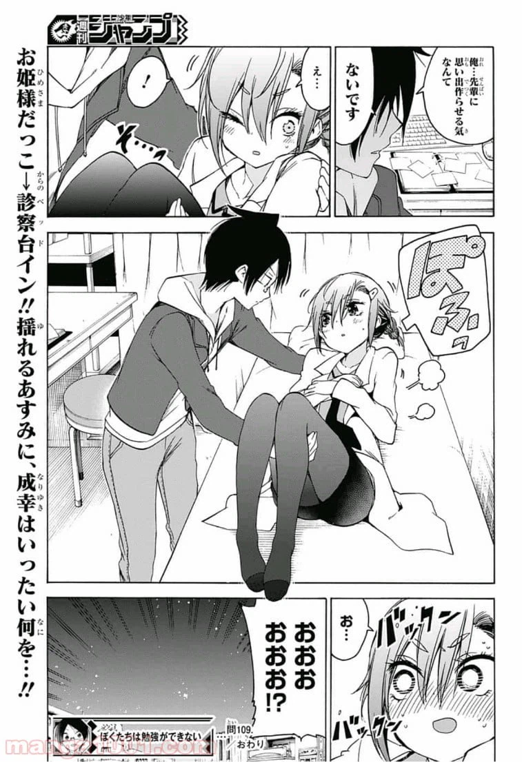 ページ 19 — 第109話