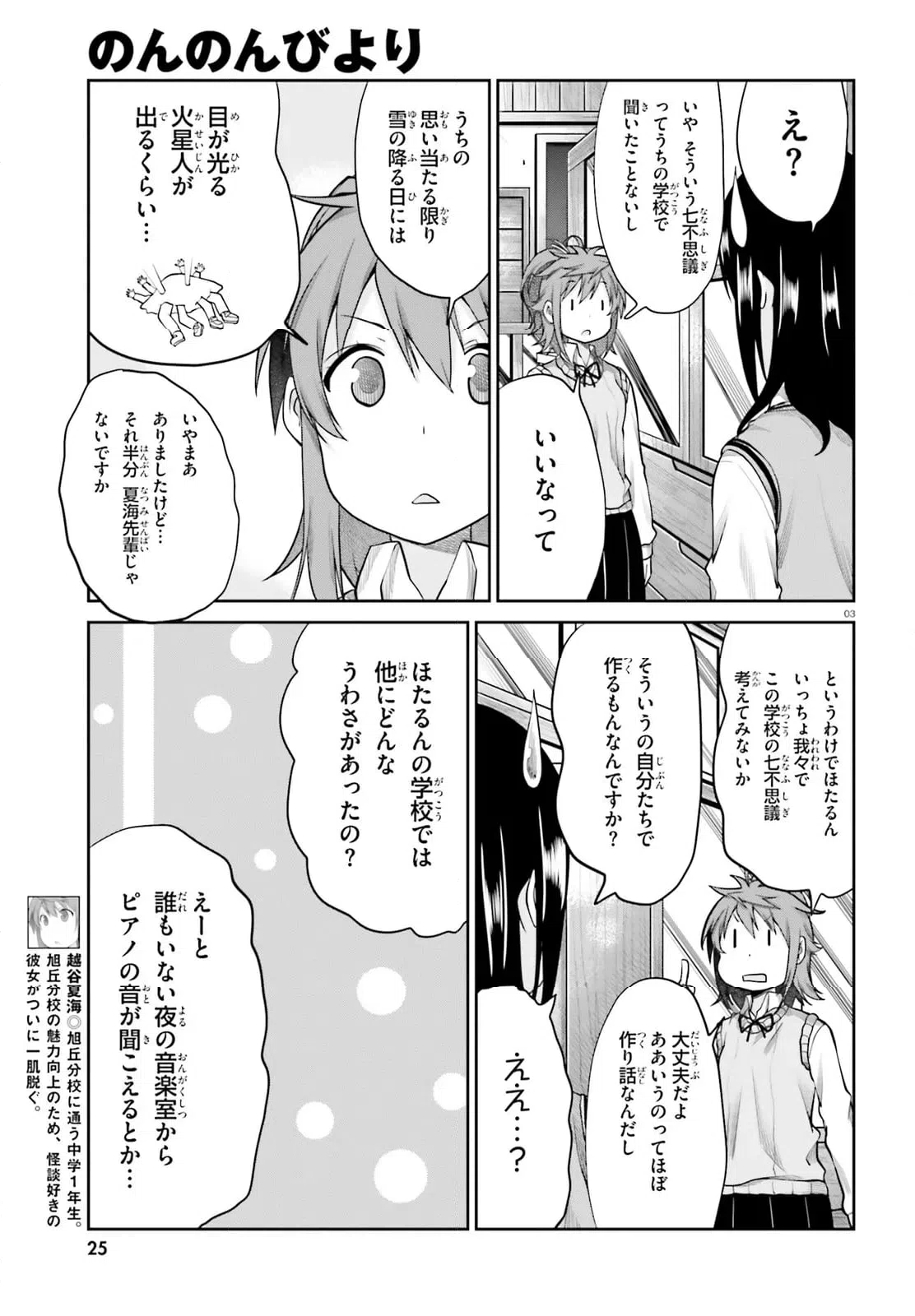 ページ 3 — 第115話