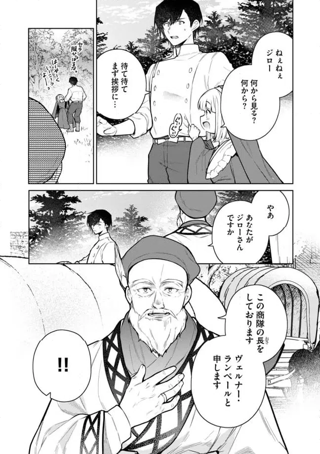 ページ 3 — 第9.1話