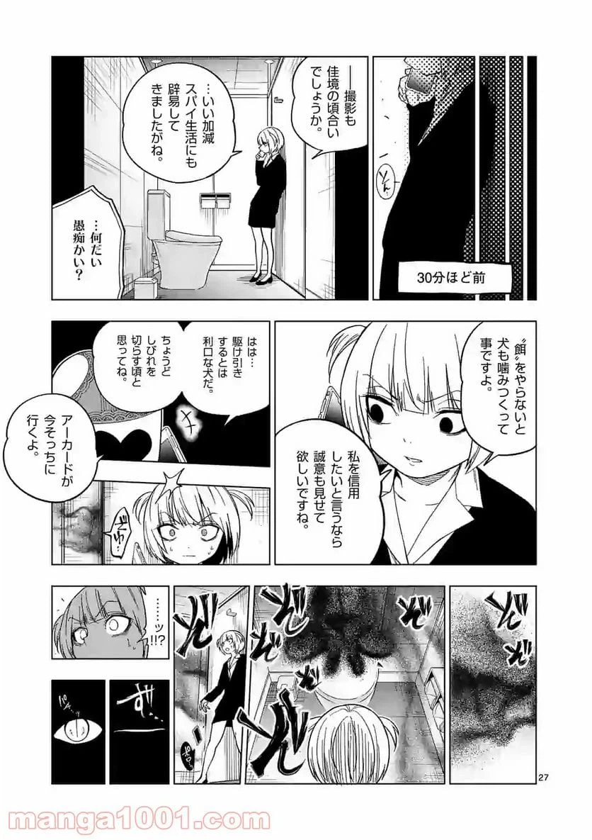 ページ 27 — 第34話