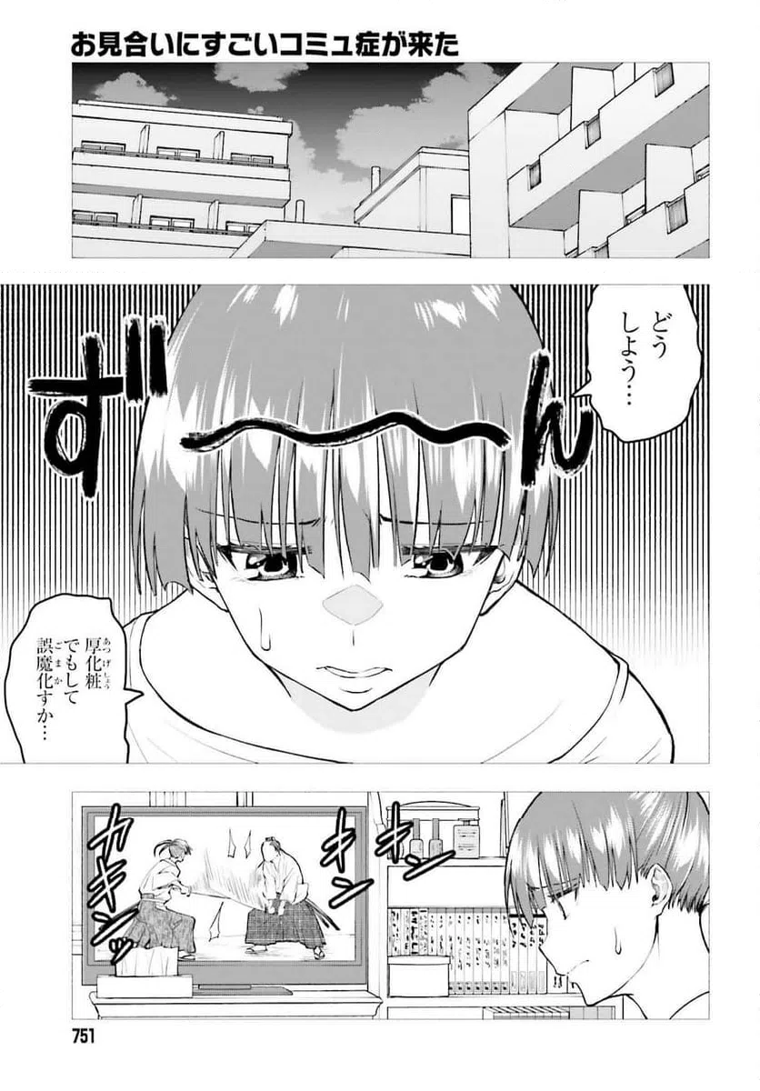 ページ 3 — 第29話