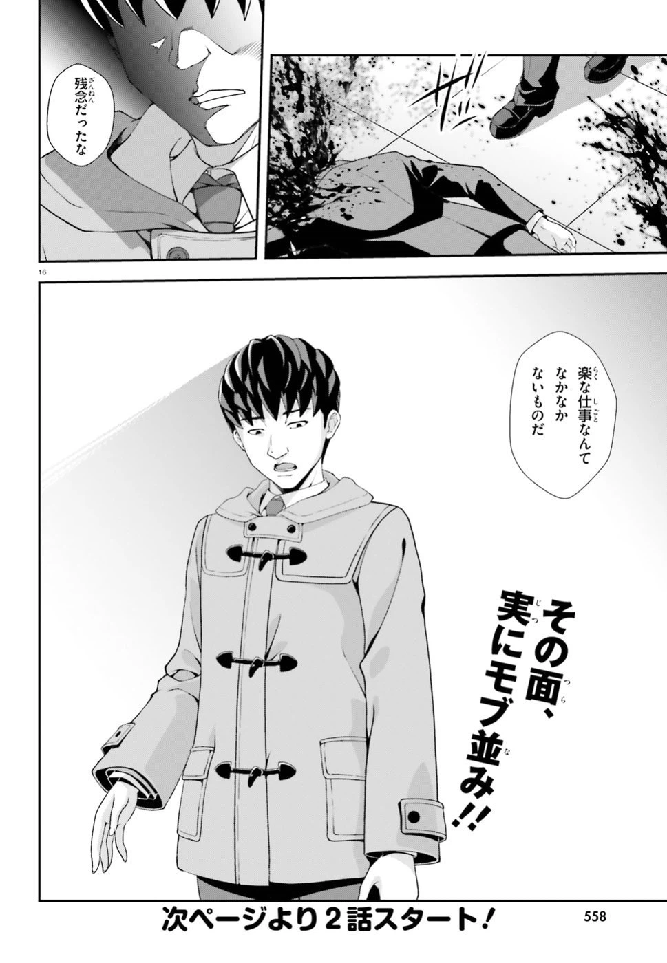 ページ 15 — 第0話
