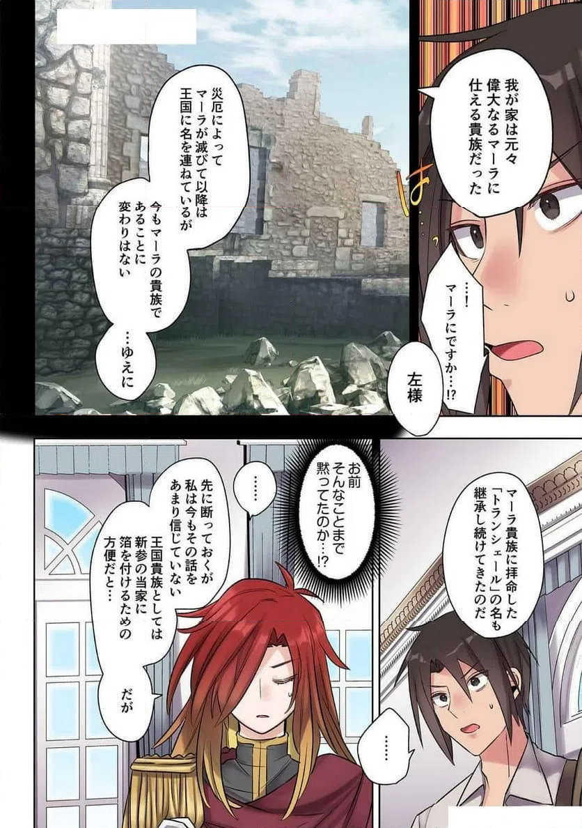 ページ 6 — 第21話