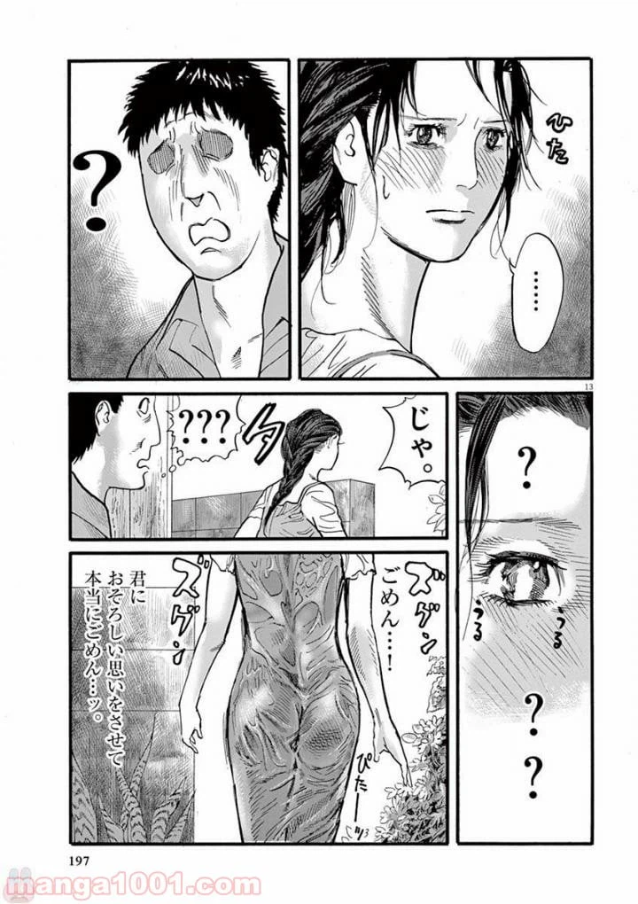 ページ 13 — 第23話