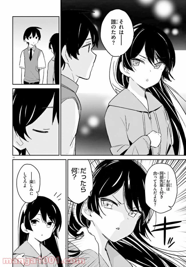 ページ 16 — 第9話