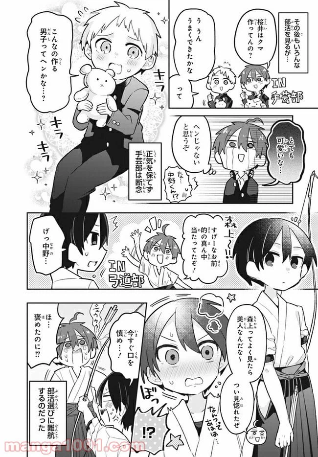 ページ 12 — 第1話