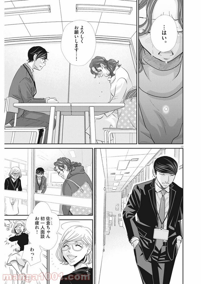 ページ 13 — 第86話