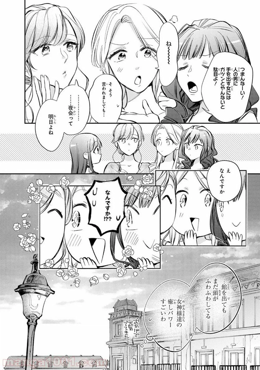 ページ 11 — 第11話