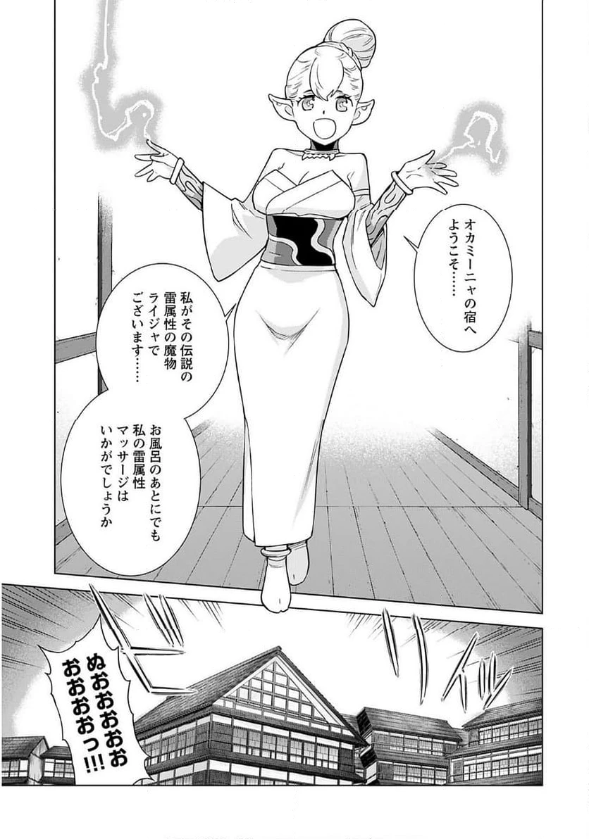 ページ 23 — 第8話