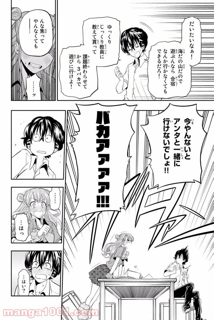 ページ 14 — 第20話