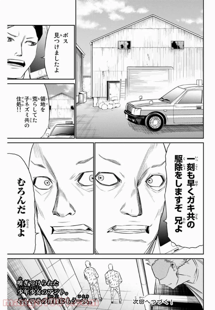 ページ 16 — 第11話