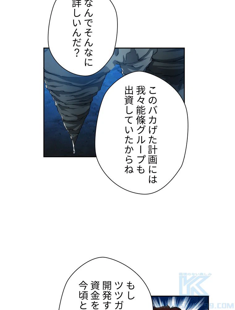 ページ 23 — 第9話