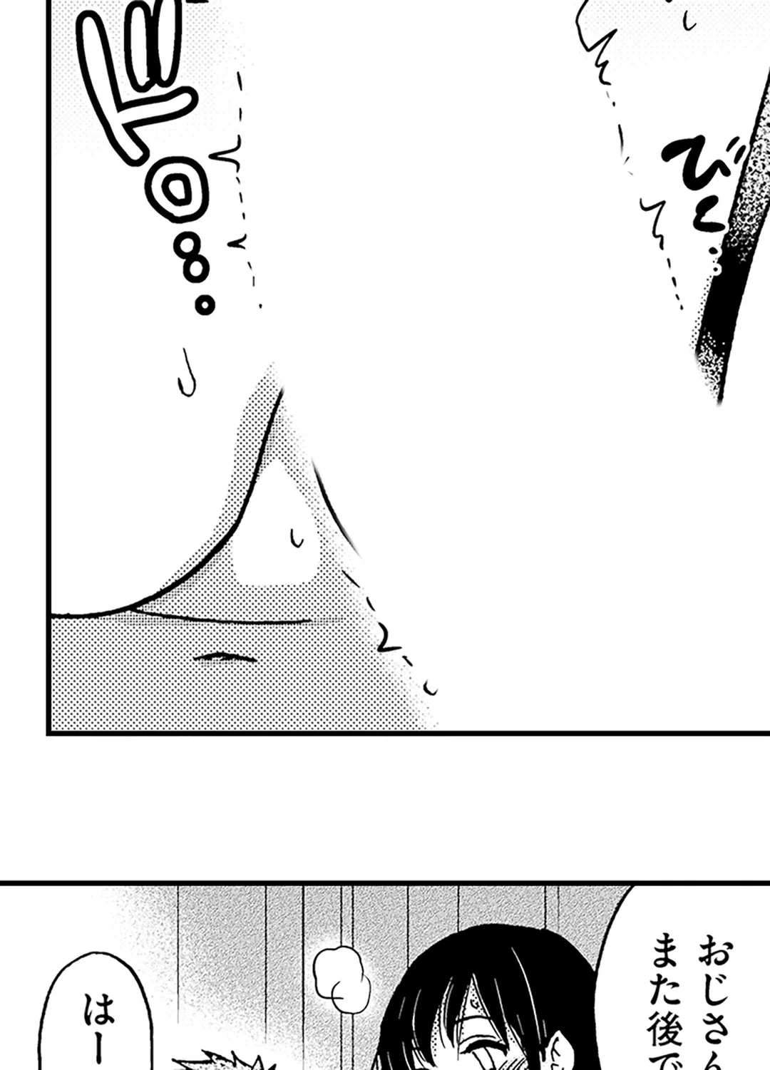 ページ 24 — 第11話