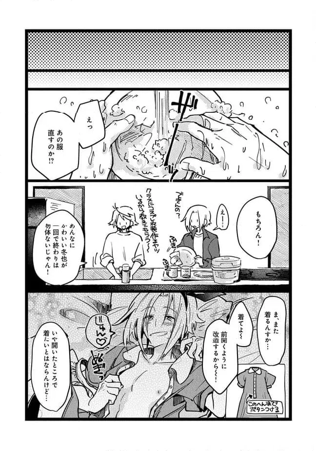ページ 5 — 第67話