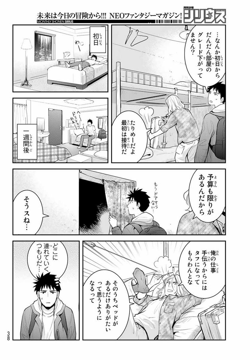 ページ 28 — 第121話