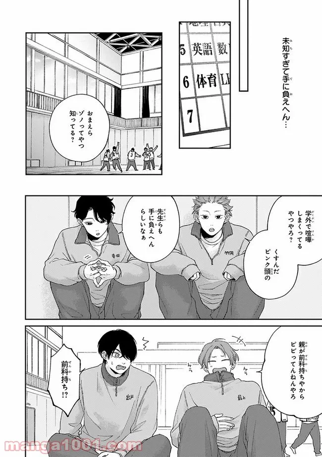 ページ 9 — 第1.2話