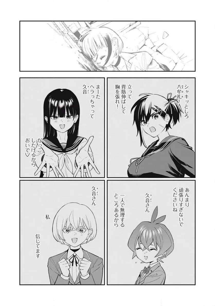 ページ 6 — 第29話