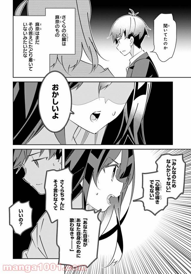 ページ 14 — 第16話