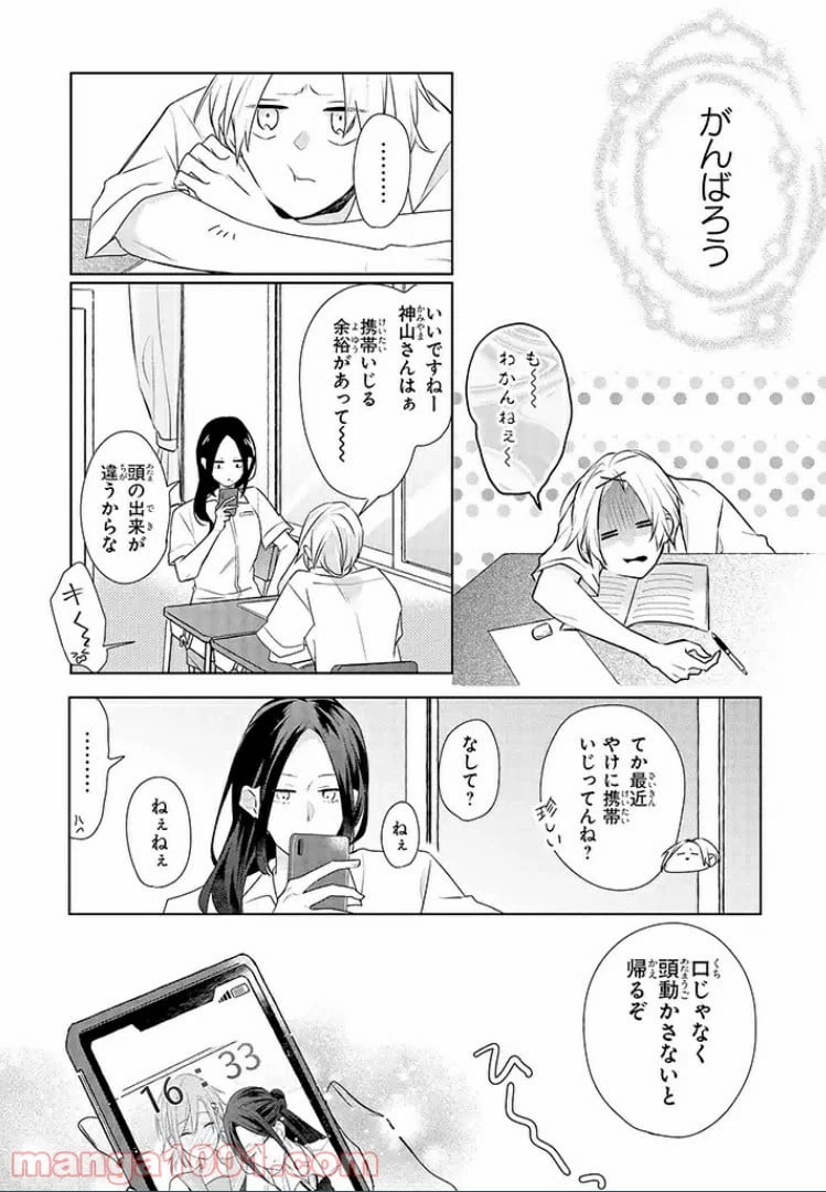 ページ 21 — 第8話