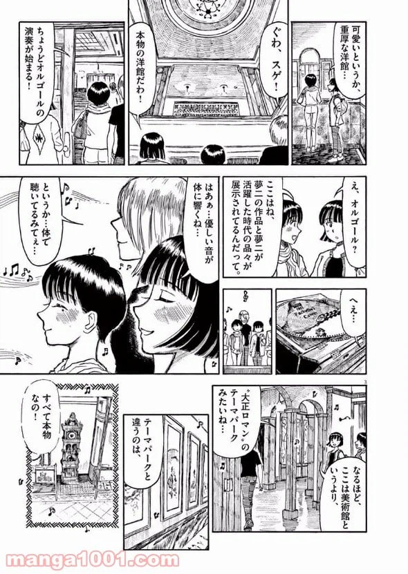 ページ 3 — 第32話