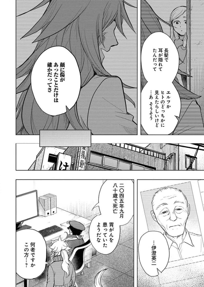 ページ 16 — 第7話
