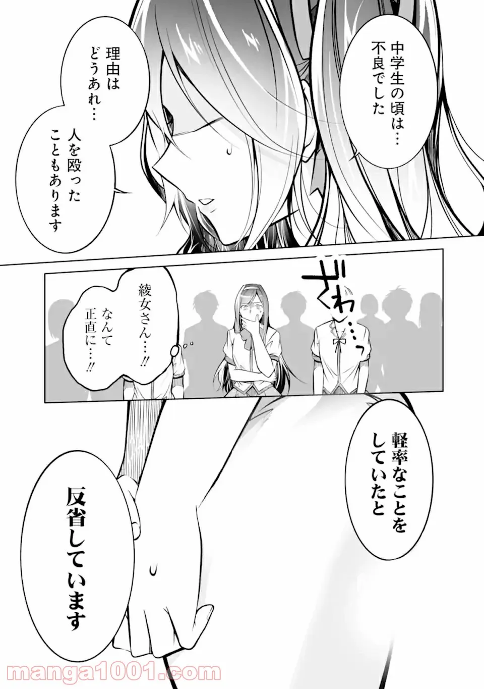 ページ 9 — 第19話