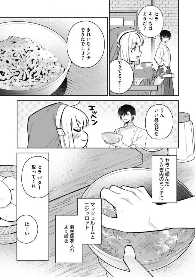 ページ 5 — 第11.2話