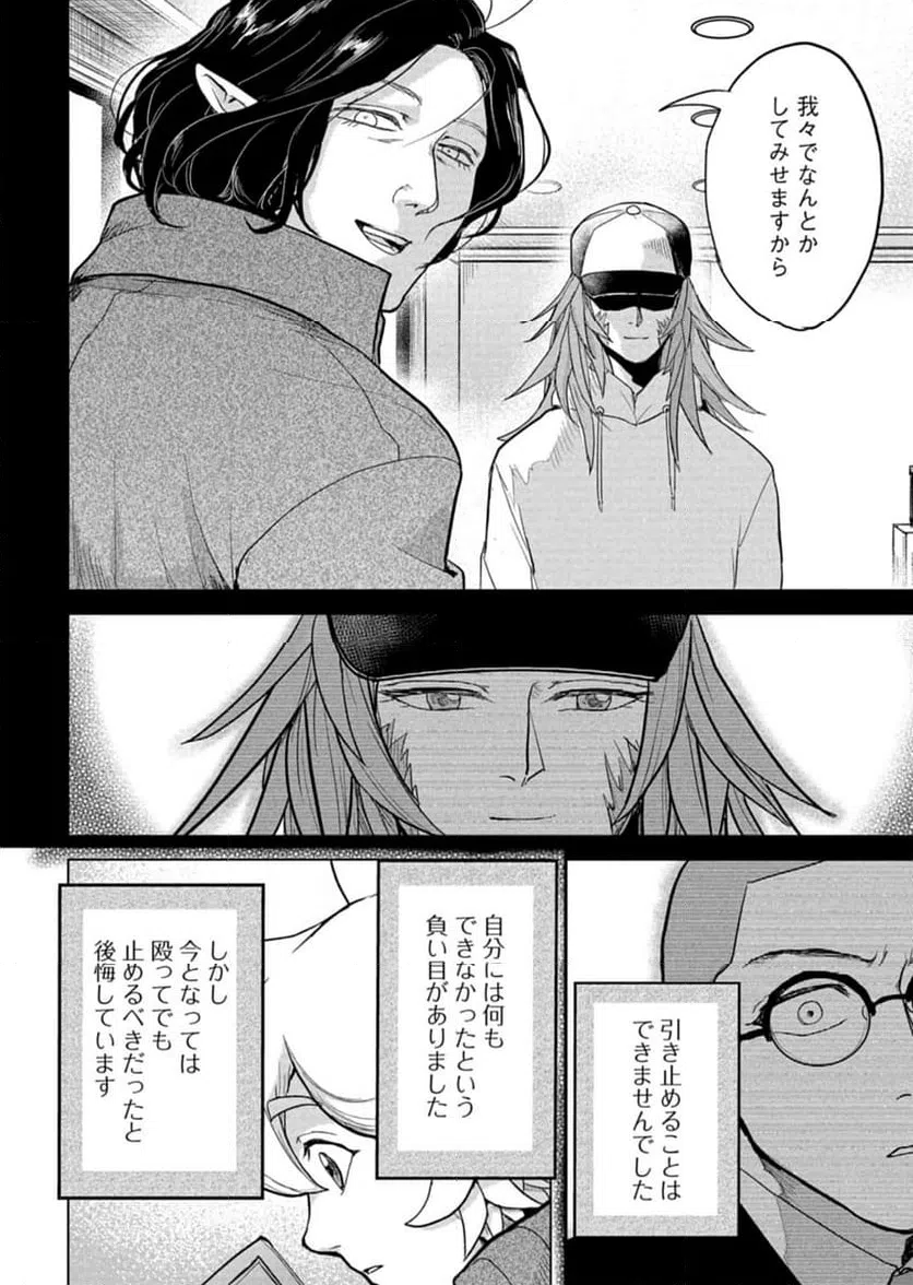 ページ 34 — 第9話
