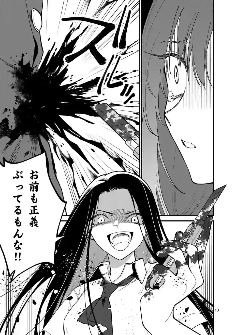 ページ 13 — 第70話