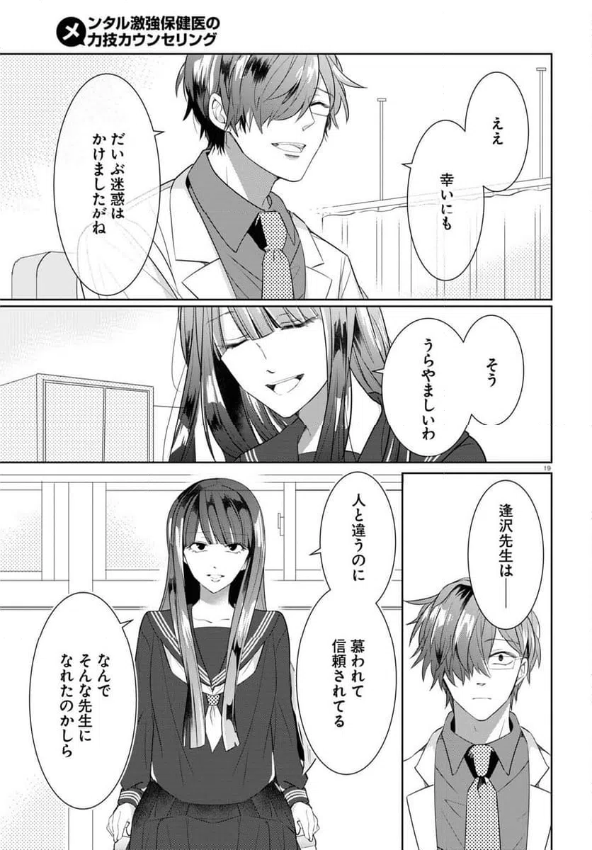 ページ 19 — 第12話