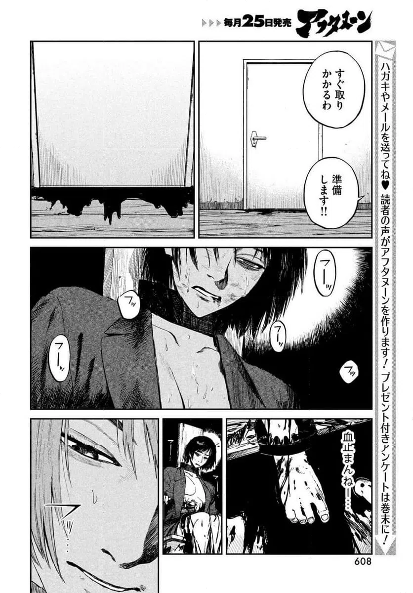 ページ 8 — 第21話