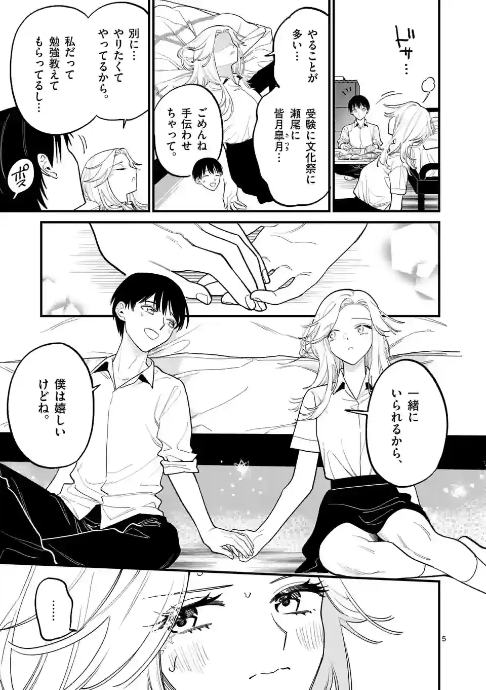 ページ 5 — 第68話