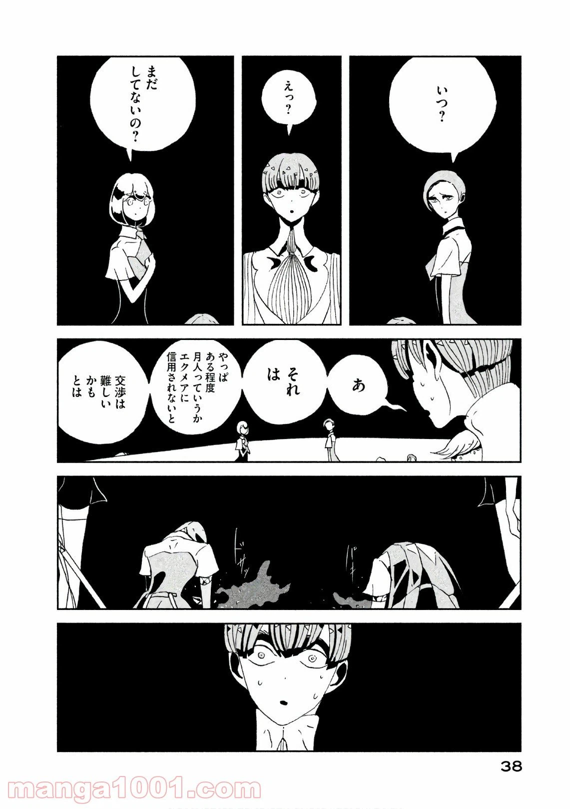 ページ 14 — 第63話