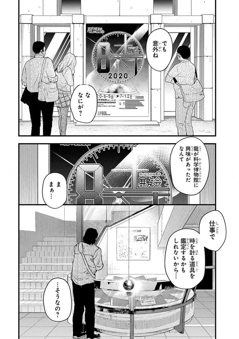ページ 10 — 第3話