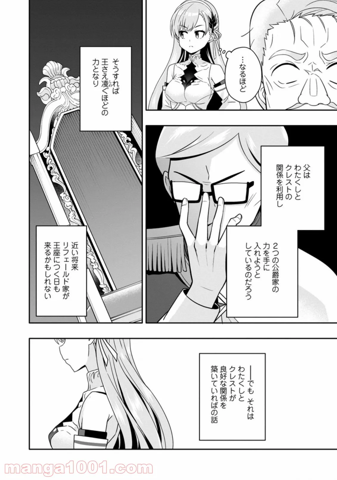 ページ 10 — 第4.2話