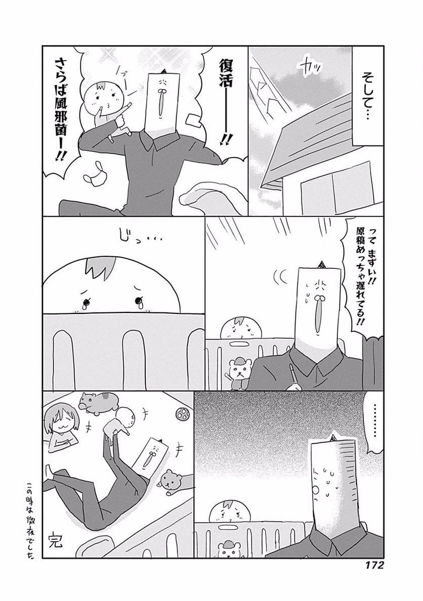 ページ 4 — 第161.5話