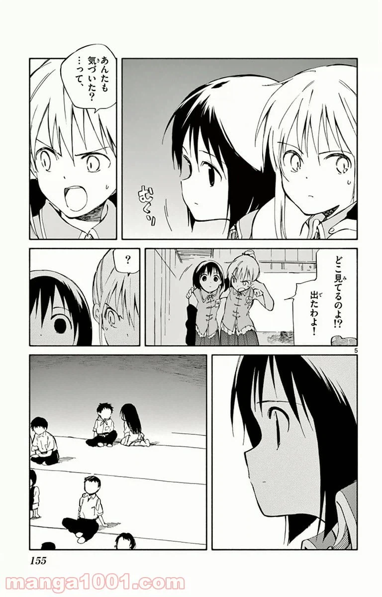 ページ 5 — 第14話