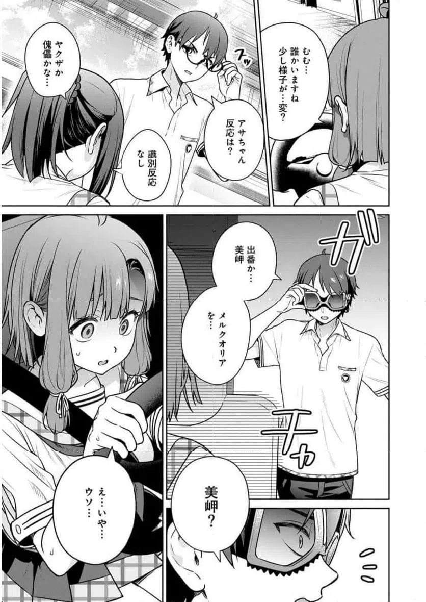 ページ 27 — 第24話