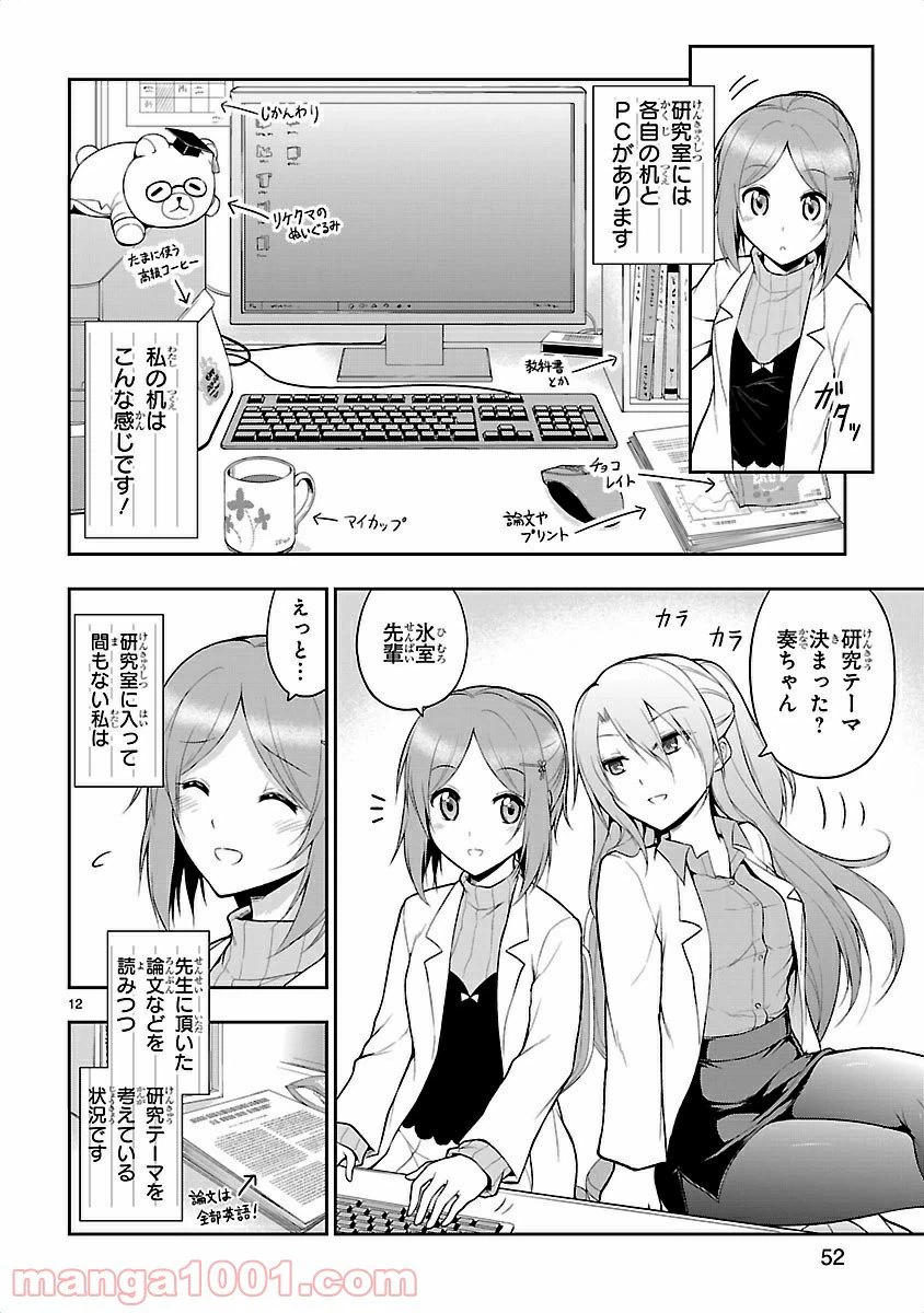 ページ 12 — 第3話