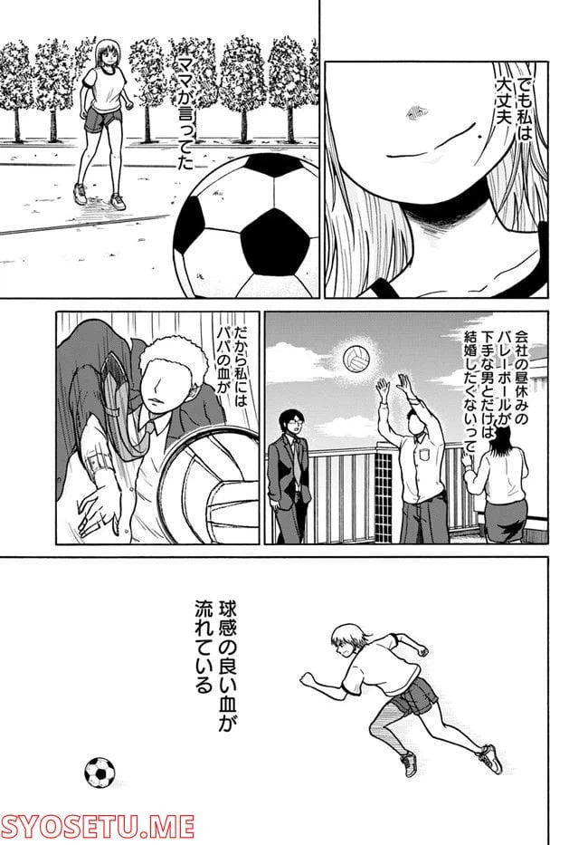 ページ 25 — 第2話