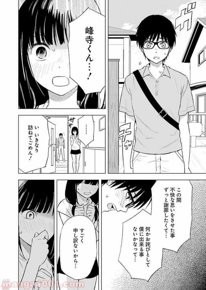 ページ 4 — 第20話