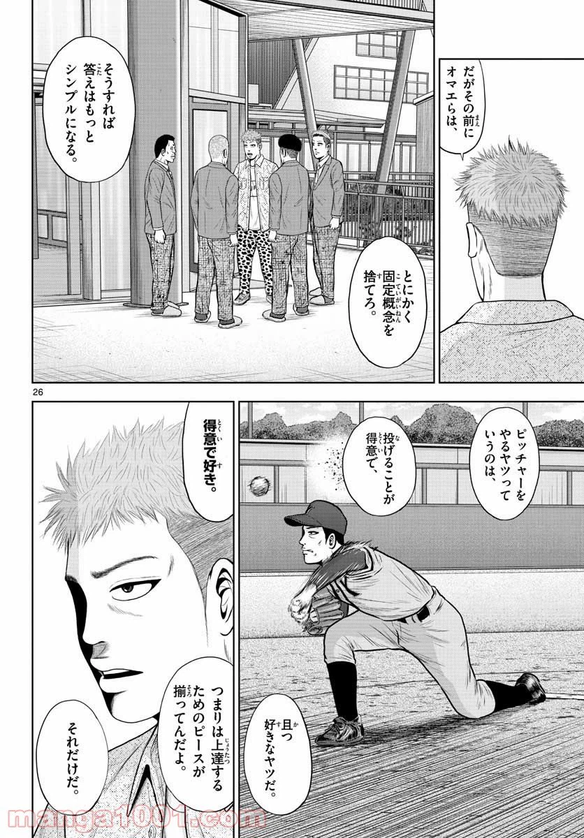 ページ 26 — 第2話