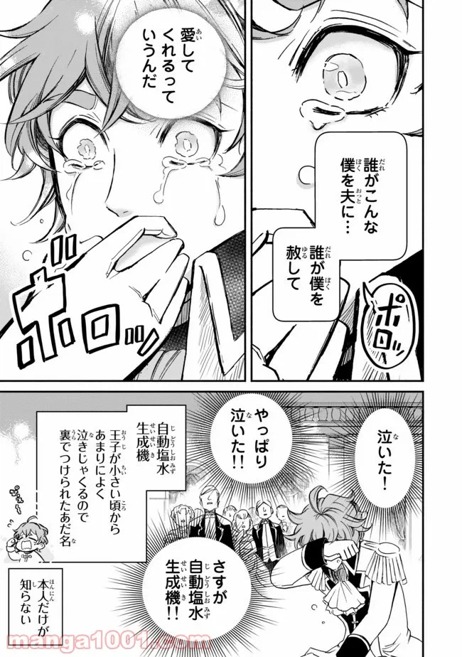 ページ 20 — 第1話