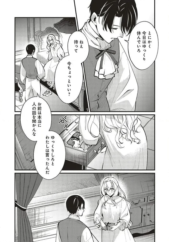 ページ 7 — 第14.1話